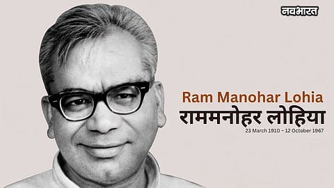 Ram Manohar Lohia death anniversary