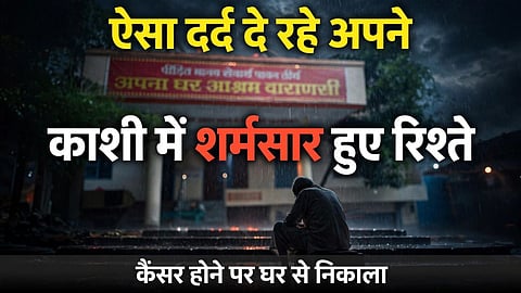 Cancer Patients Abandoned by Families at Varanasi’s Apna Ghar Ashram, elderly are groaning pain 