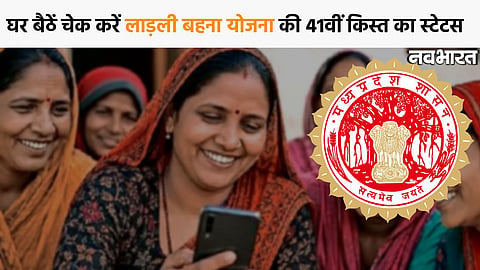 Ladli Behna Yojana 41st installment payment status check online