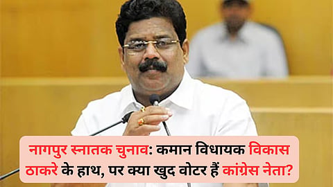 Congress Nagpur Graduate Voter List Maharashtra Legislative Council