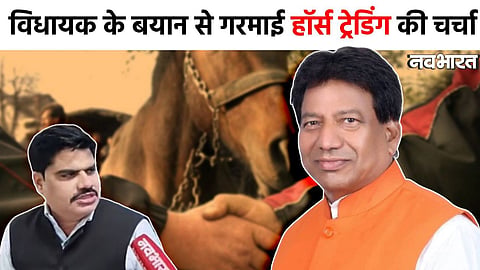 Gopal Singh Engineer Horse Trading Claim