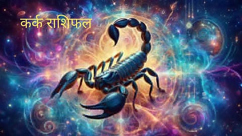Aaj Ka Kark Rashifal