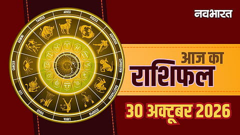 Aaj Ka Rashifal 30 October 2026