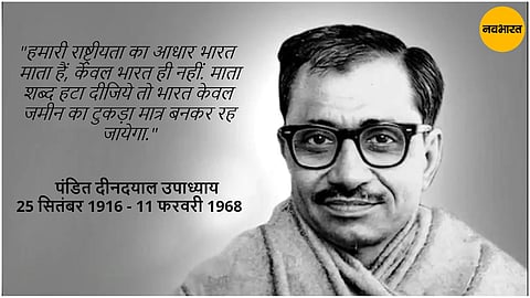 Who was BJP's patriarch Pandit Deendayal Upadhyay
