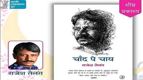 Rajesh Tailang