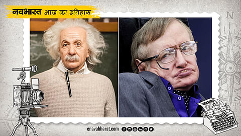 today in history 14 March Birth of great scientist Albert Einstein, death of Stephen Hawking