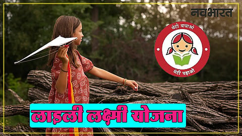 Ladli Laxmi Yojana
