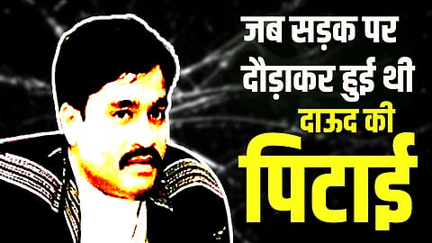 Dawood Ibrahim Publicly beaten up by Karim Lala