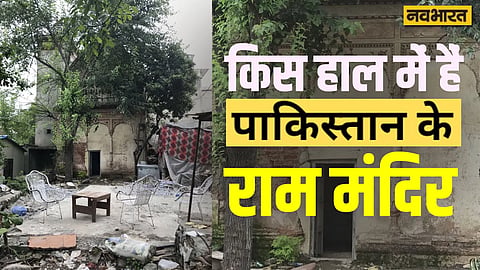Ram Temple in pakistan