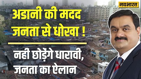 Dharavi and Mithagar