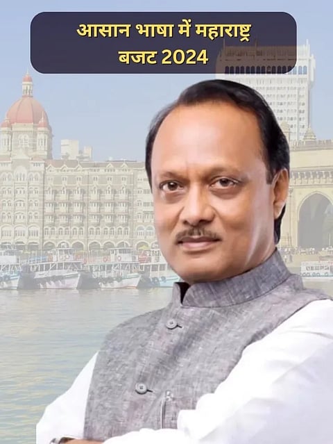 Maharashtra Budget in Easy Language