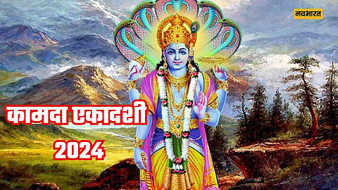 Kamada Ekadashi 2024, Lord Vishnu, Lifestyle News