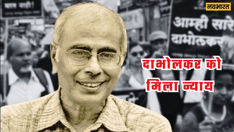 Big decision of Pune special court in Dabholkar murder case, life imprisonment to 2 convicts and acquittal to 3