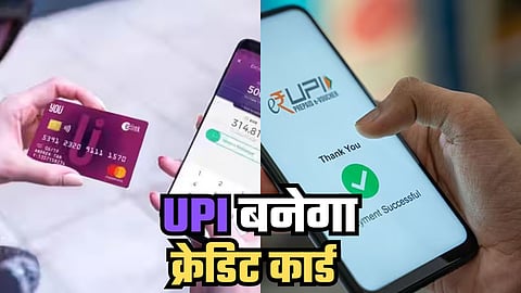 Your UPI account will work like a credit card these are the benefits