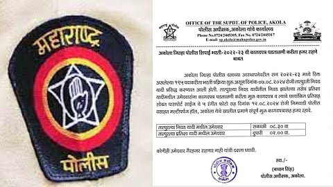 अकोला पुलिस कांस्टेबल भर्ती की अनंतिम चयन व प्रतीक्षा सूची जारी