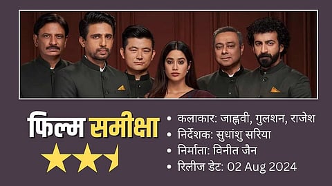Ulajh Movie Review