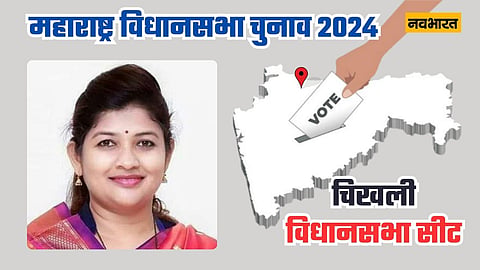 चिखली विधानसभा सीट: रिपीट होगा BJP की श्वेता का राज या फिर टूटेगा रिवाज?