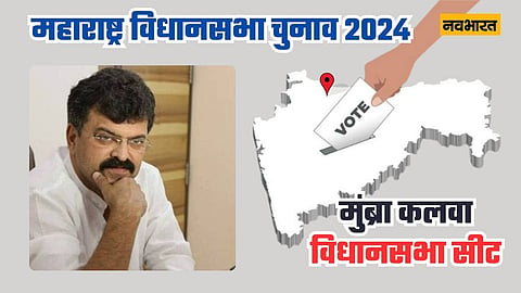महाराष्ट्र विधानसभा चुनाव मुंब्रा-कलवा विधानसभा निर्वाचन क्षेत्र का विवरण