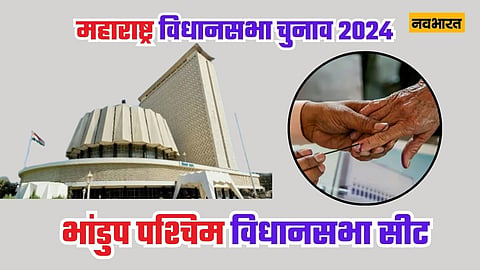 Maharashtra Assembly Elections 2024 Bhandup West Assembly constituency Profile