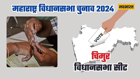 Maharashtra Assembly Elections 2024 Tumsar Assembly constituency profile