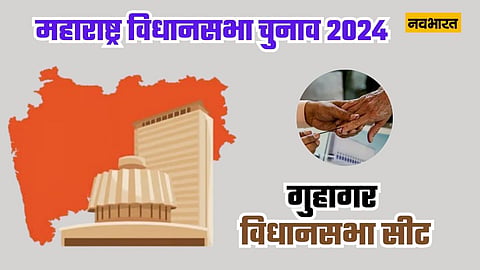 गुहगार विधानसभा सीट प्रोफाइल
