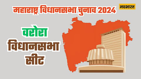 वरोरा विधानसभा चुनाव 2024
