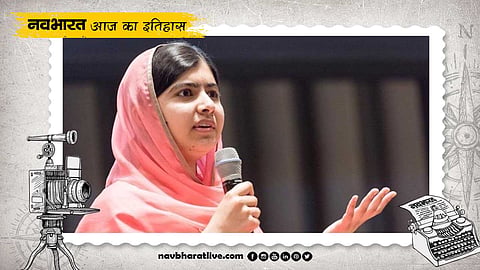 तालिबान ने मलाला यूसुफजई पर किया था हमला, जानिए 9 अक्टूबर का इतिहास
