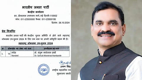 देड़ लोकसभा सीट पर उपचुनाव के लिए BJP ने की प्रत्याशी की घोषणा, संतुक हंबर्डे को बनाया प्रत्याशी
