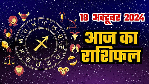 आज का राशिफल 20 अक्टूबर 2024