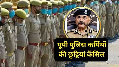 UP Police Holiday Cancel