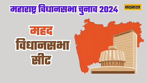 महद विधानसभा सीट की प्रोफाइल