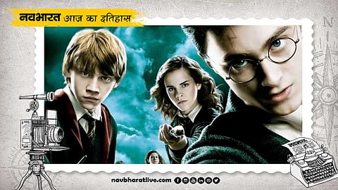4 नवंबर का इतिहास इस दिन हैरी पॉटर सीरीज की पहली फिल्म का वर्ल्ड प्रीमियर हुआ था