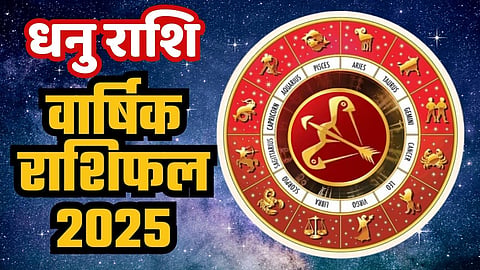 धनु राशि के लोगों के लिए सरकारी नौकरी का योग, 2025 में नए प्रयोगों में भी मिलेगी सफलता