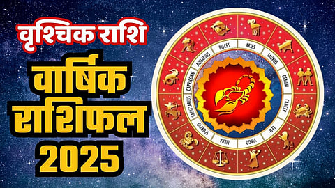 वृश्चिक राशि के लिए शिक्षा व स्वास्थ्य के क्षेत्र में बरतनी होगी सावधानी, रोजगार व जमीन जायदाज में अच्छे अवसर