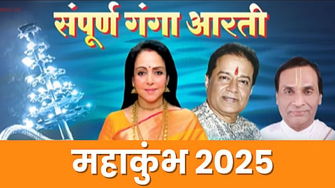 Mahakumbh Hema Malini Song with Anup Jalota Bhajan Launch at Prayagraj