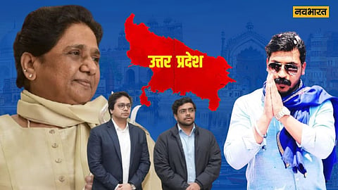 चंद्रशेखर नाम की 'आफत' से घबराईं मायावती, आकाश-ईशान के कंधों पर डाला बसपा का भार...दलित वोट बैंक के लिए अब होगा घमासान