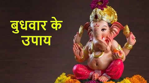 करियर, कारोबार में बाधाएं, वैवाहिक जीवन में परेशानियां, वास्तुदोष से हैं परेशान, तो बुधवार को करें ये उपाय, बनने लगेंगे शुभयोग