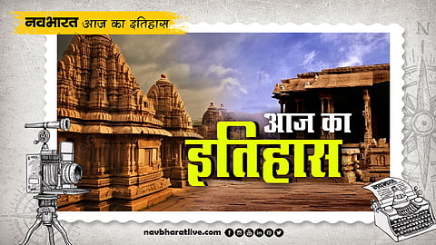 आज ही के दिन जनगणना के लिए सूची बनाने का काम हुआ था शुरु