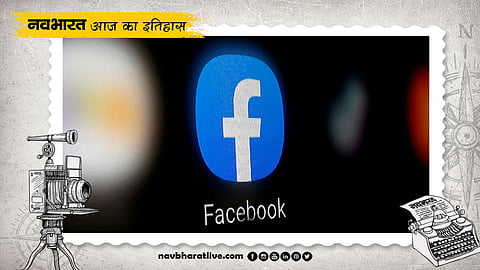 आज का इतिहास, फेसबुक