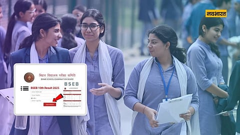 बिहार बोर्ड 10वीं के विद्यार्थियों का इंतजार हुआ खत्म, कल दोपहर जारी होगा रिजल्ट; जानें घर बैठे एक क्लिक में कैसे कर सकेंगे चेक