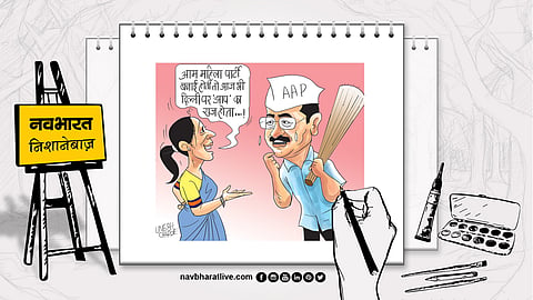 निशानेबाज: आखिर कहां चूक गए अरविंद केजरीवाल, क्यों नहीं बनाई आम औरत पार्टी?