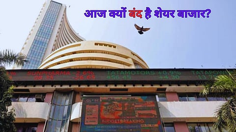Tariff War के बीच बंद हो गया भारतीय शेयर बाजार! निवेशक हैरान, जानें क्या है इसके पीछे का कारण?