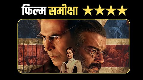 Kesari Chapter 2 Review in hindi