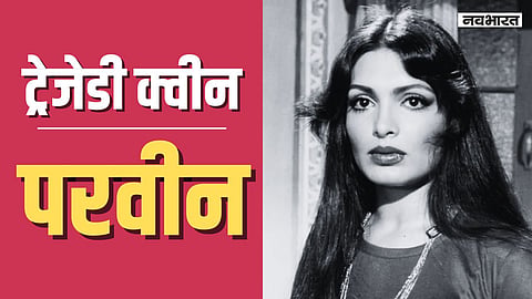 Parveen Babi Birth Anniversary