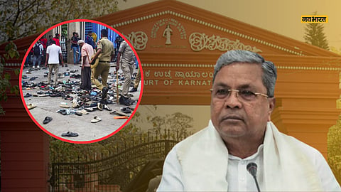 बेंगलुरु भगदड़ मामले में हाईकोर्ट सख्त, सिद्धारमैया सरकार को भेजा नोटिस