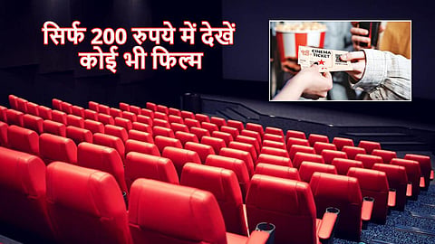 कर्नाटक सरकार का बड़ा फैसला, अब 200 रुपये में देख पाएंगे फिल्म, जारी किया आदेश