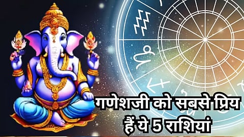 'गणेश चतुर्थी' से मेष और वृश्चिक समेत इन 5 राशि के जातकों के भाग्योदय का समय शुरू