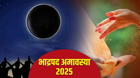 भाद्रपद अमावस्या के दिन अपनी राशि के अनुसार करें दान-धर्म, पितरों की मिलेगी कृपा