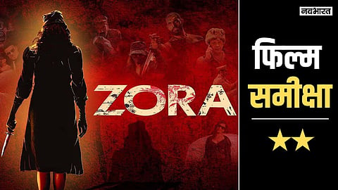 Zora Movie Review: नाम बड़े और दर्शन छोटे कहावत को चरितार्थ करती है फिल्म जोरा
