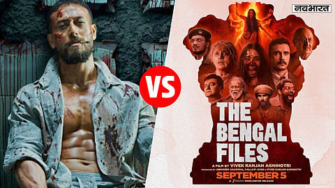 Baaghi 4 Vs The Bengal Files: बागी 4 vs द बंगाल फाइल्स, बॉक्स ऑफिस पर किसका बजेगा डंका